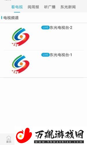 冀云东光最新版app下载安装