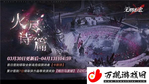 无期迷途卡斯洛怎么获取-无期迷途火尽诗篇签到活动介绍