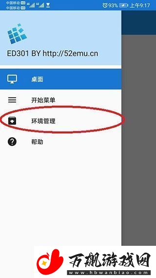 exagear模拟器中文版app下载