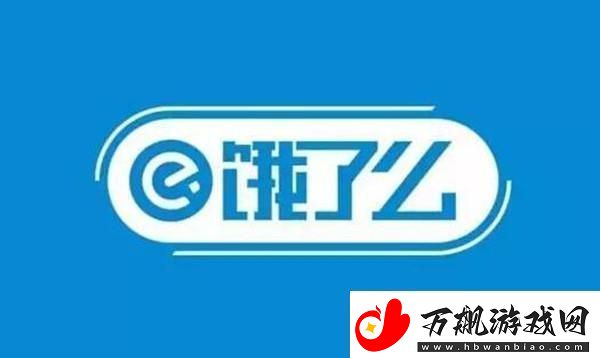 饿了么免单一分钟6.29答案是什么-6月29号免单时间答案解析