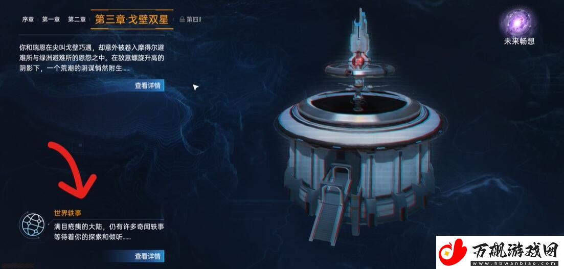 星球重启复仇流浪者武器图纸获取攻略