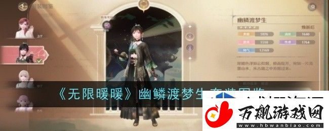 无限暖暖幽鳞渡梦生套装怎么样：限时活动参与技巧