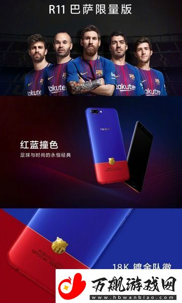 oppor11巴萨限量版多少钱-oppor11红蓝撞色手机价格一览