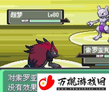 口袋妖怪漆黑的魅影5.0ex+bw超梦特性是什么