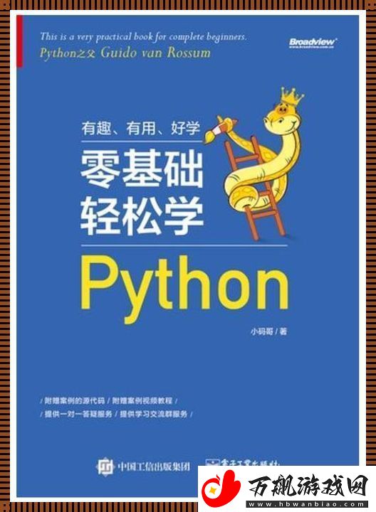 大一Python课本