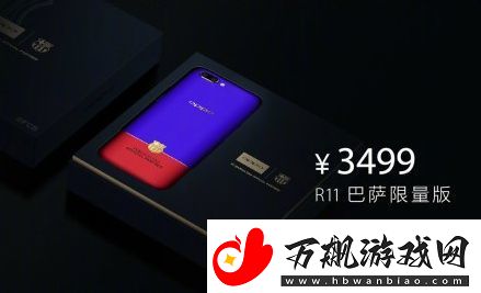 oppor11巴萨限量版多少钱