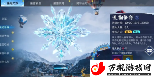 星球重启星雪节活动时间介绍