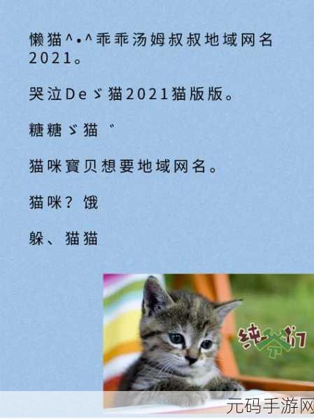 四虎最新地域网名2021免费，1. 四虎最新地域网名2021：探索网络新趋势