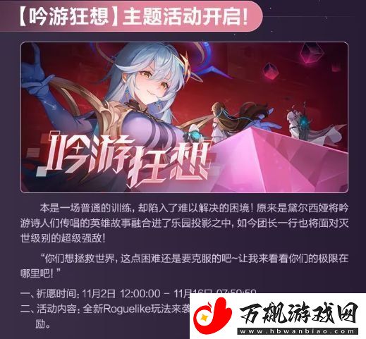 依露希尔星晓新版本活动是什么