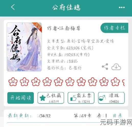 公府佳媳陆丰的CP，公府佳媳陆丰：权谋与爱情交织的传奇人生