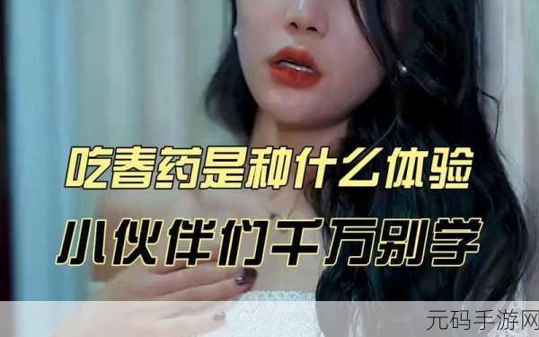 女生吃了春药后能控制住自己吗，春药对女性自控能力的影响与分析