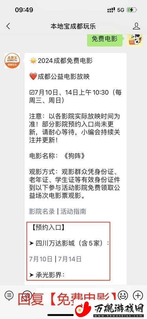 成都免费看电影：探寻这座城市的免费观影好去处