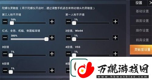 和平精英灵敏度怎么调最稳