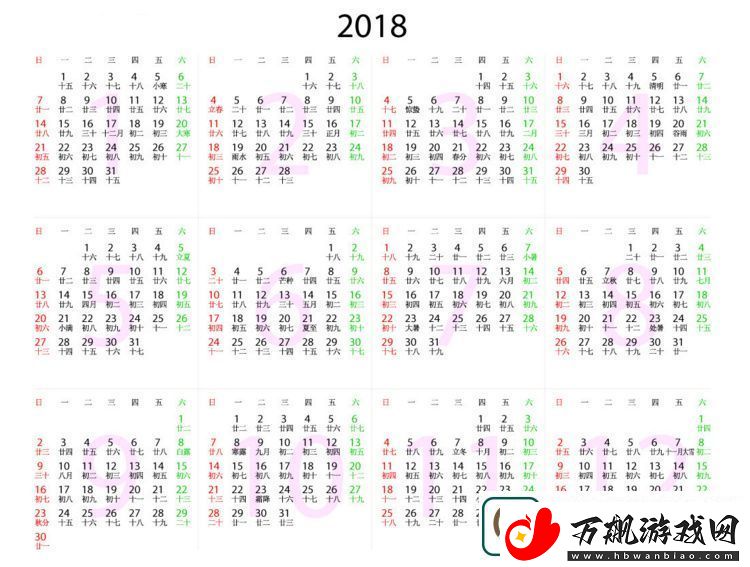 2018年日历在哪看