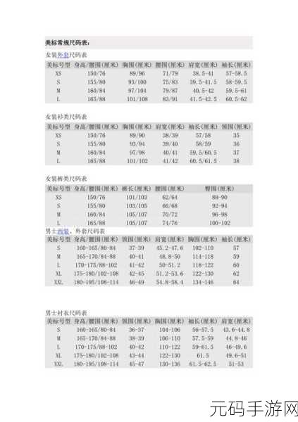 欧洲尺码与日本尺码专线中老年，欧洲尺码与日本尺码对照解析：中老年服装选择指南