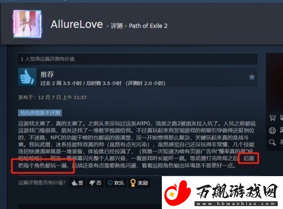 流放之路2Steam最高同时在线人数接近54万打破首日纪录速递