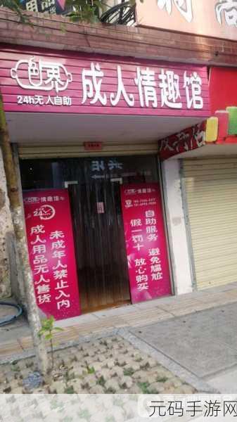 24小时成人用品店怎么开，1. ＂24小时成人用品店：满足每个夜晚的渴望