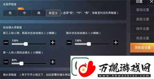 和平精英灵敏度怎么调最稳