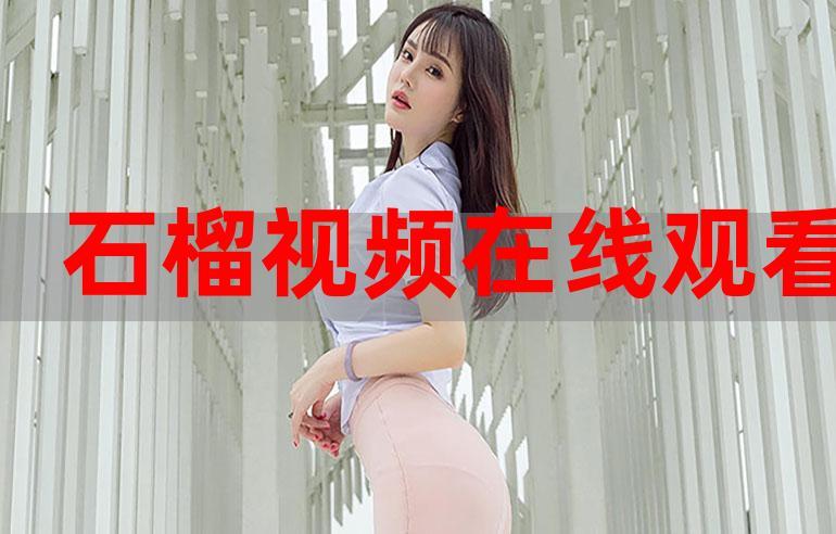 一万部小稚女视频在线观看：在视听世界中寻找自我