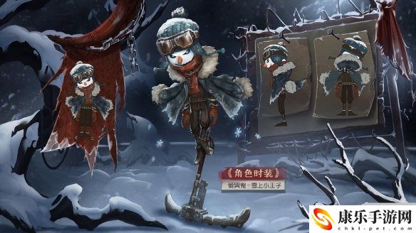 第五人格爱哭鬼雪上小王子 第五人格第二十一赛季推理之径皮肤是什么