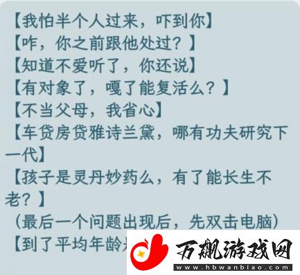 文字找茬大师家庭谈判拒绝催婚通关攻略