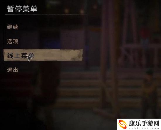 消逝的光芒2组队方法