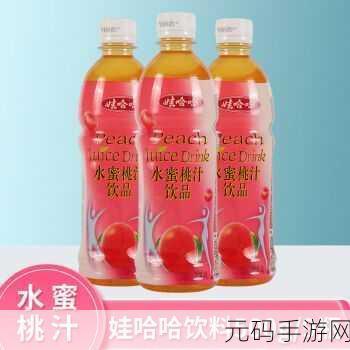 水蜜桃汁2，1. 水蜜桃汁的清爽与健康：夏季解暑饮品推荐