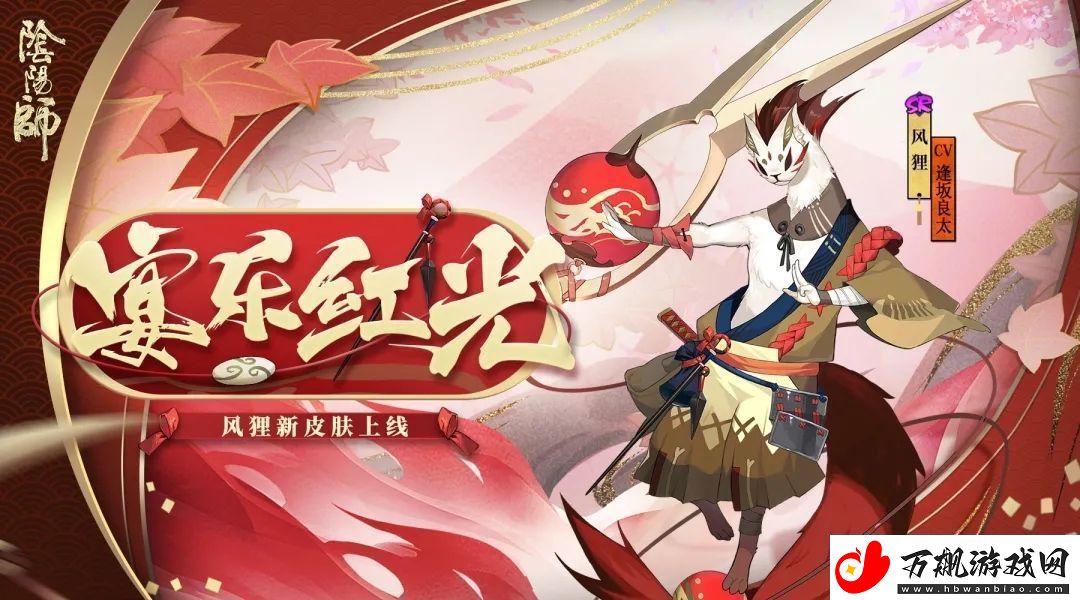 阴阳师新区鬼王之宴集结正式开启