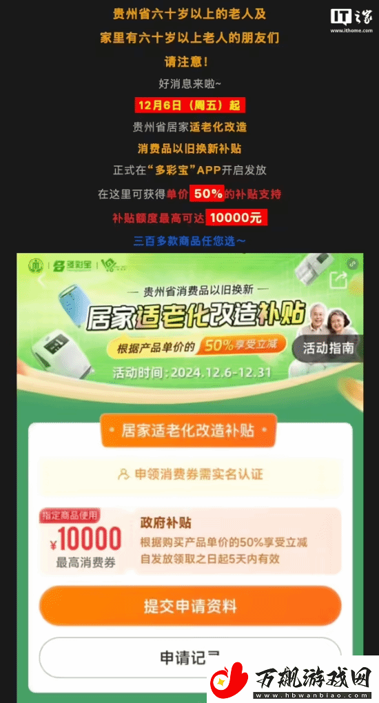 最高补贴1万！贵州发消费券60岁老人半价买华为手表