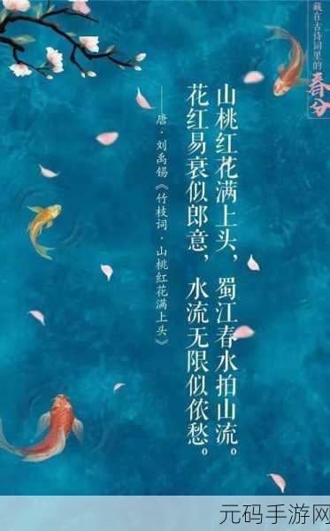 桃花流水芳草萋萋，桃花流水映春色，芳草萋萋醉人心