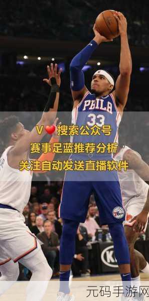 免费观看nba高清直播咆哮视频，免费畅享NBA高清直播，精彩瞬间尽收眼底