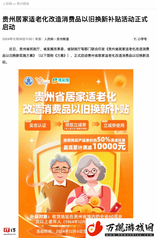 最高补贴1万！贵州发消费券60岁老人半价买华为手表