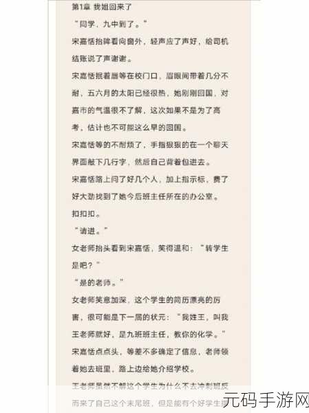 捡到校霸的遥控器TXT，1. 校霸的遥控器：掌握校园权力的秘密