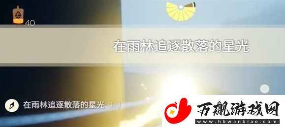 光遇11.30任务怎么完成