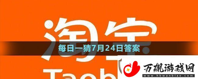 每日一猜7月24日答案2023：社交系统与公会管理打造强大团队凝聚力