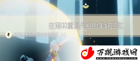 光遇11.30任务怎么完成