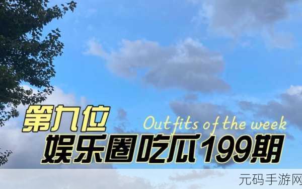 51CG今日吃瓜热门大瓜，1. ＂揭秘今日吃瓜热潮背后的真实故事