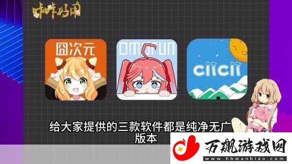 成品短动漫app软件大全都-1.-创意无限：成品短动漫APP推荐大全