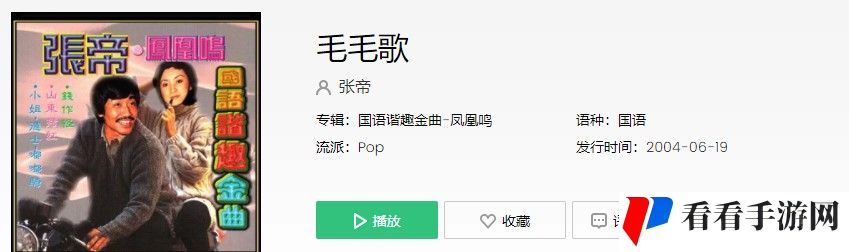 《抖音》毛毛歌歌曲信息介绍
