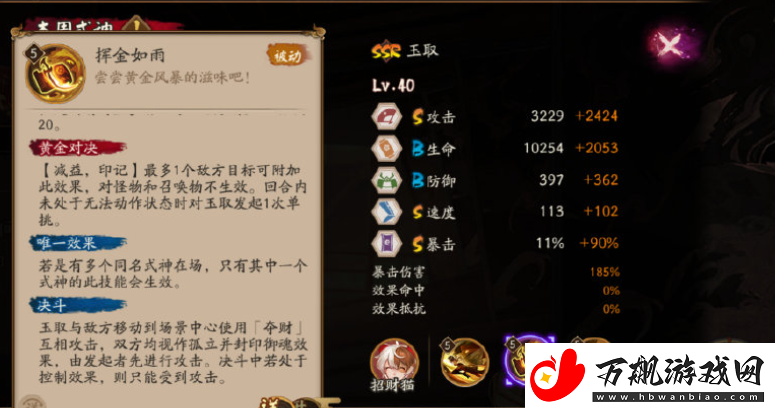 阴阳师SSR玉取什么时候上线