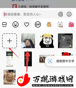抖音评论区怎么发图片表情