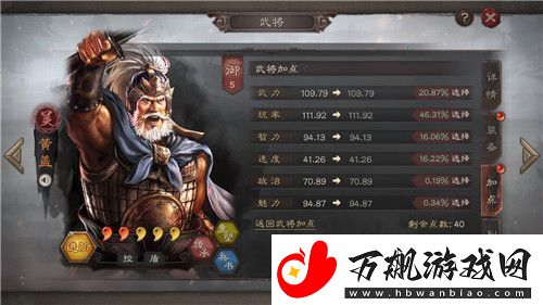 三国志战略版S4黄盖怎么加点