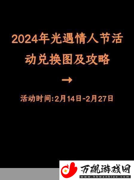 光遇2024情人节斗篷-浪漫获取全攻略