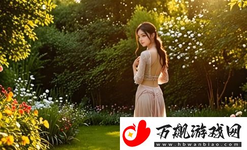 为什么父亲会倾力支持送女儿去花园-背后的情感与意义是什么