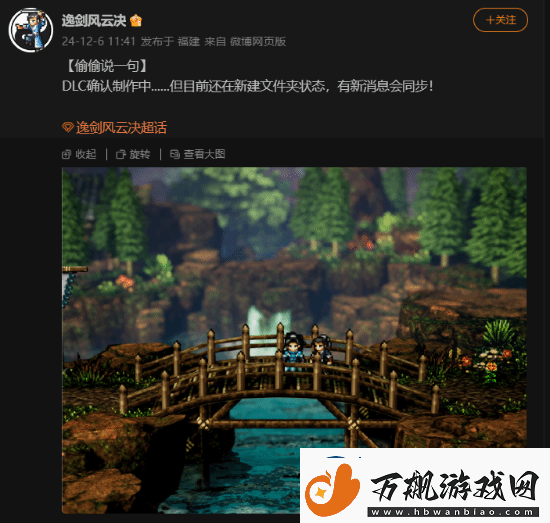 Steam特别好评!国产武侠逸剑风云决DLC确认开发