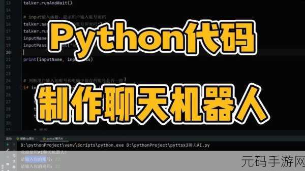 人马大战PYTHON代码教程同步各大站更新，1. 《人马大战：Python代码实现全解析与实战演练