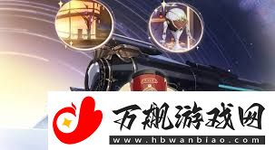 崩坏星穹铁道宇宙家装指南怎么玩