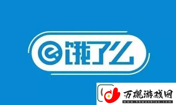 饿了么免单一分钟7.13答案是什么7月13日免单恐龙题时间答案解析