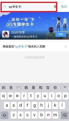 qq学生卡怎么弄