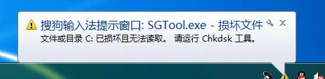 开机提示xxx.exe损坏文件请运行Chkdsk工具